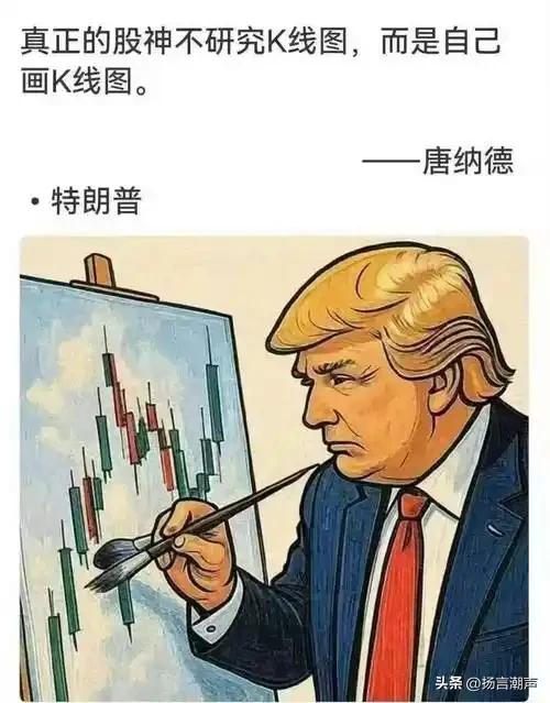 我的炒股心态

1、 他狂任他狂，清风拂山冈。他横任他横，明月照大江
——看到别