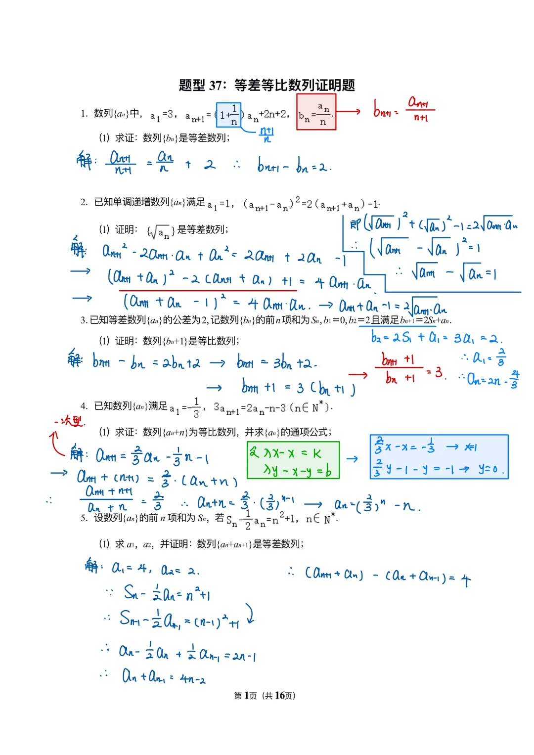 等差等比数列证明✅