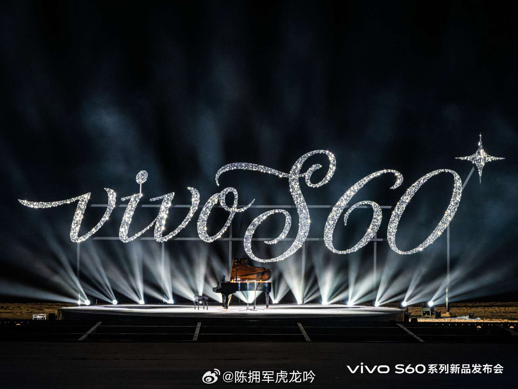 vivo S60系列新品发布会现场直击！这个夏天，我们去看星星海。海风轻拂、浪花