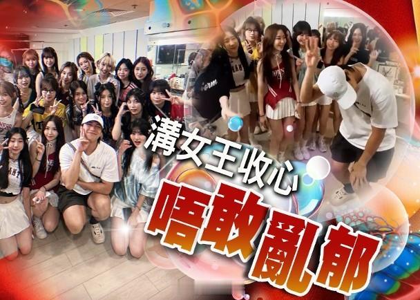 【On.cc】吳業坤獲23位女Idol圍唔敢望　戒女色高呼：好驚呀！歌手吳業坤曾