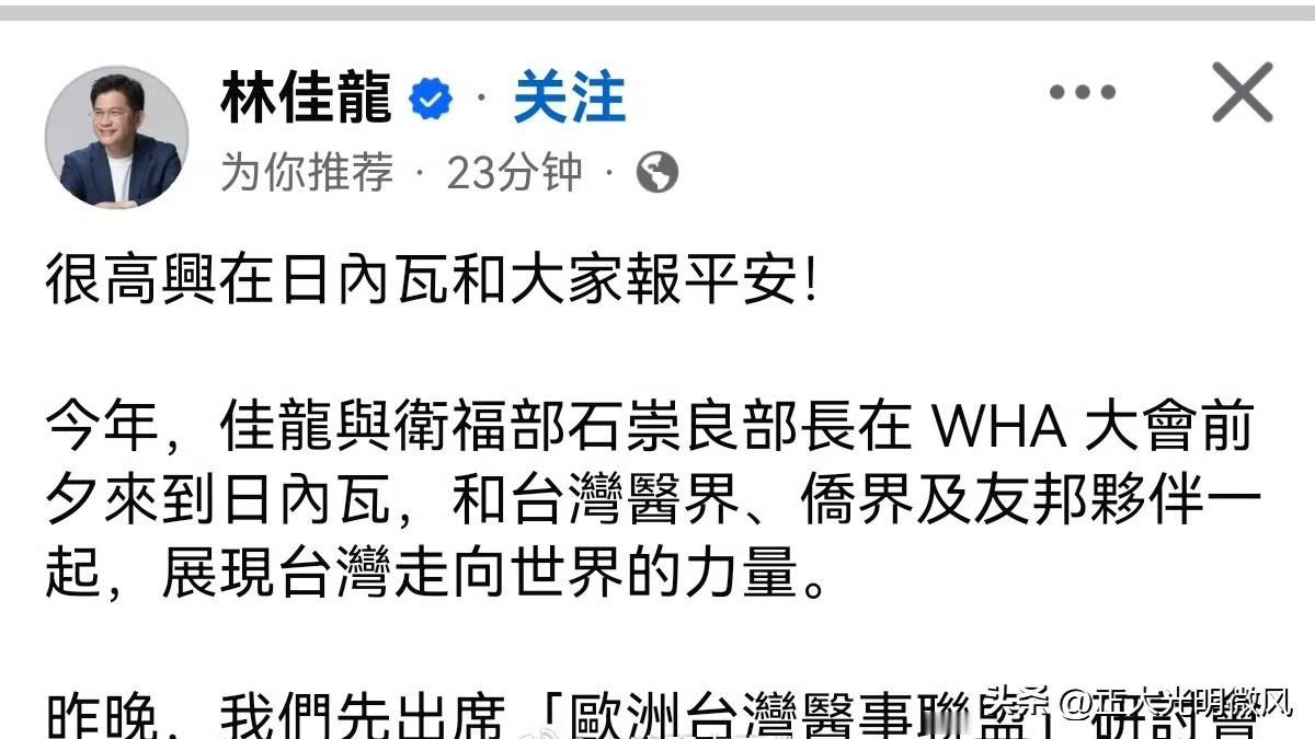 世卫大会明日开幕，台当局“蹭会”再演尴尬独角戏

第79届世界卫生大会将于202