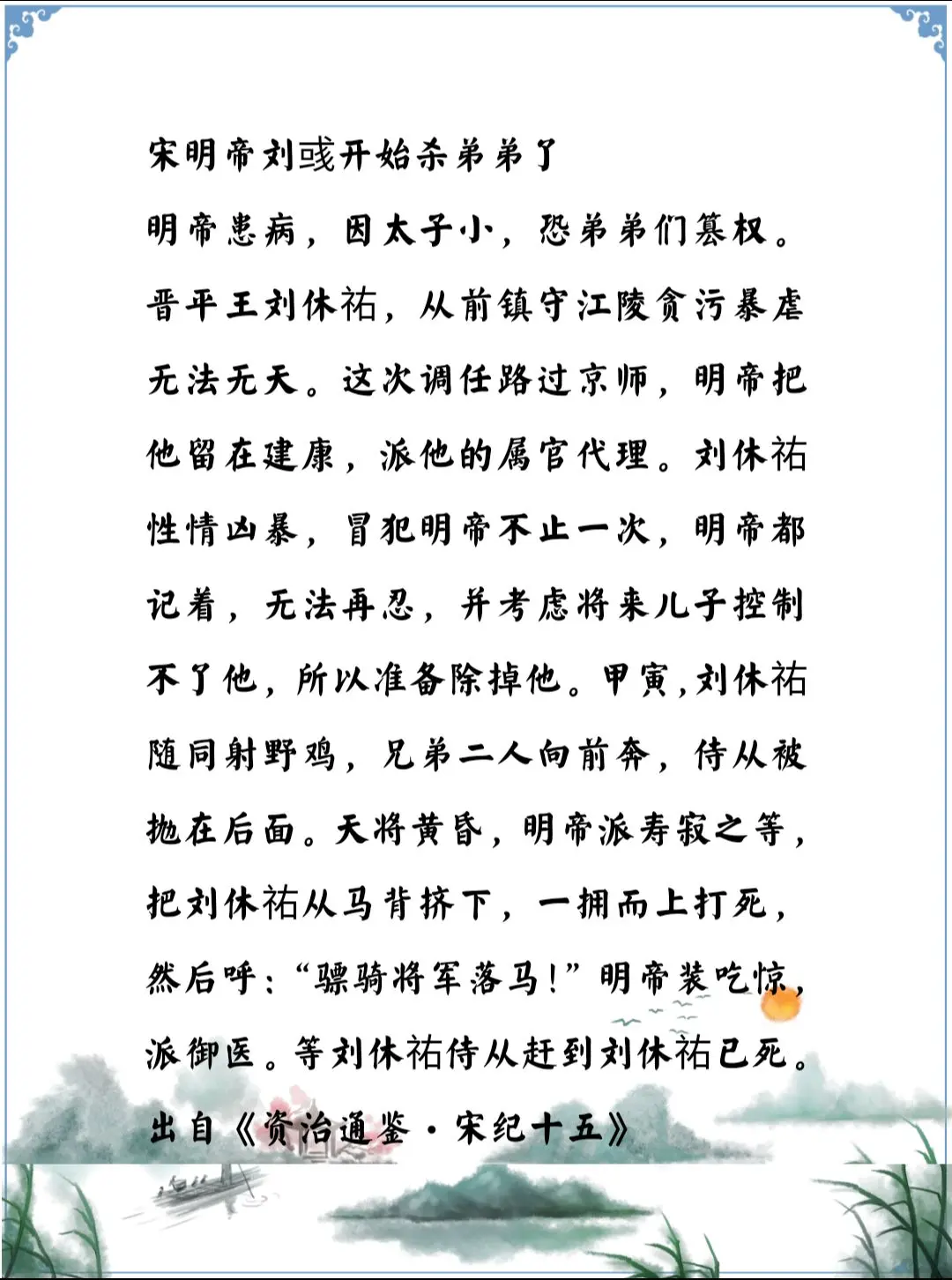 资治通鉴中的智慧，南北朝宋明帝刘彧开始了杀弟之路