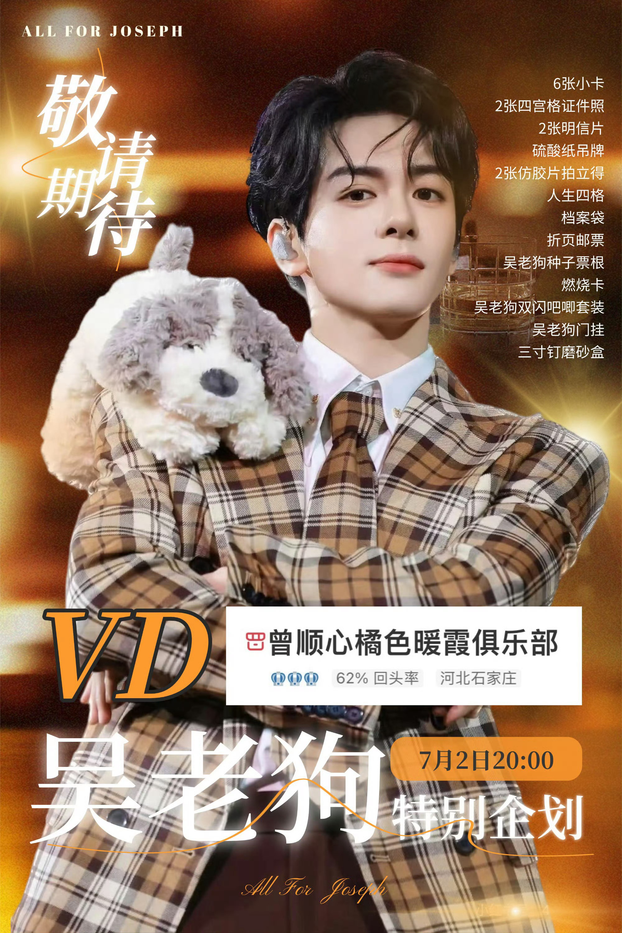 曾舜晞片场抱孟子义的狗哇，曾舜晞你人真好，欢迎大家来多多支持我们吴老狗
