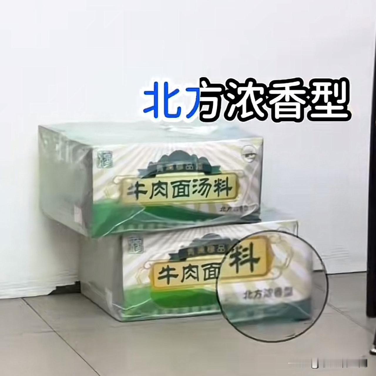 昨天去吃兰州拉面，
发现店里摆放了兰州拉面汤料，
不都说汤是用大骨头熬的么，
怎