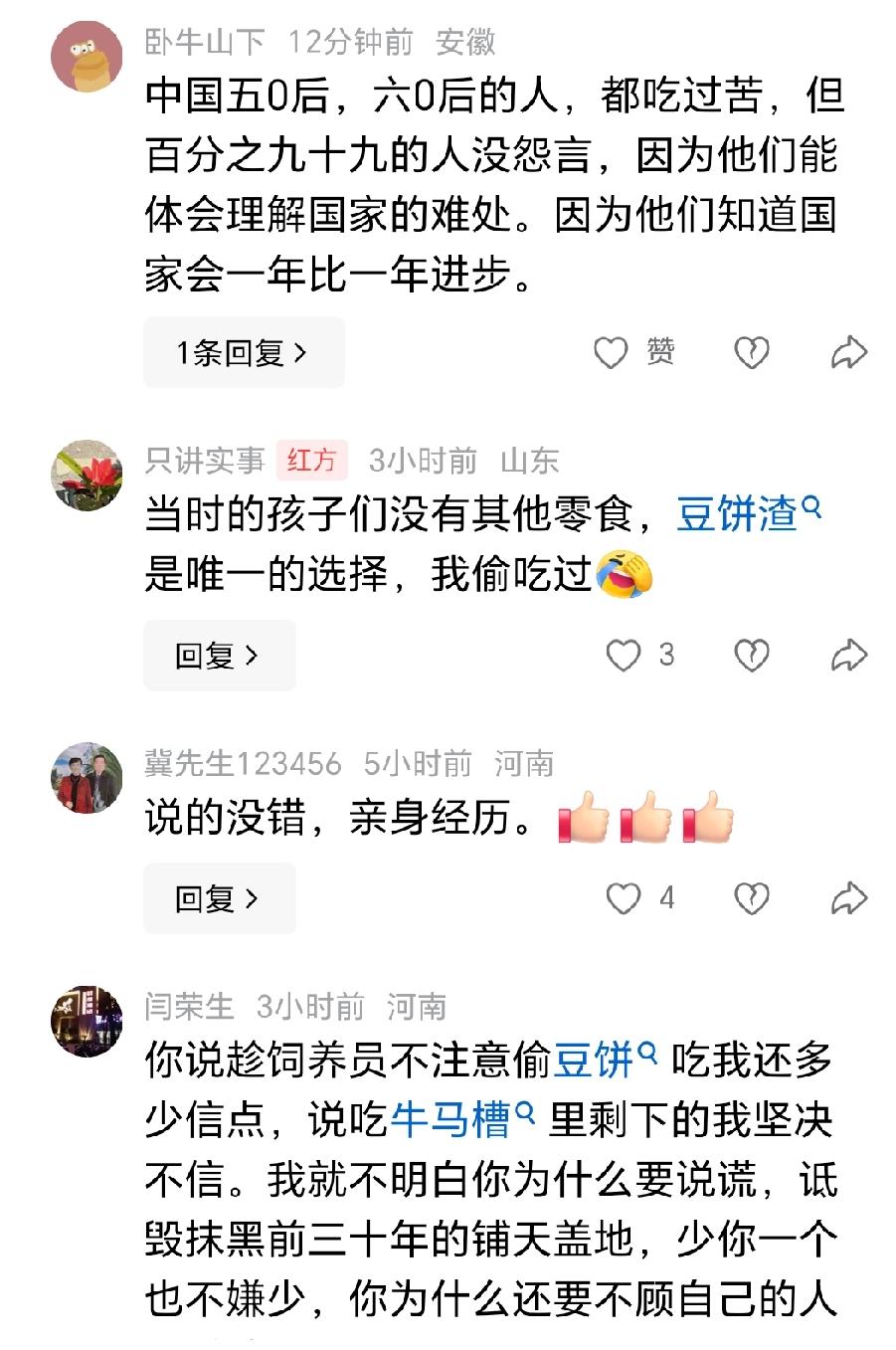 那时的人真的毫无怨言吗？
刚看到下面一段话:
“中国五0后，六0后的人，都吃过苦