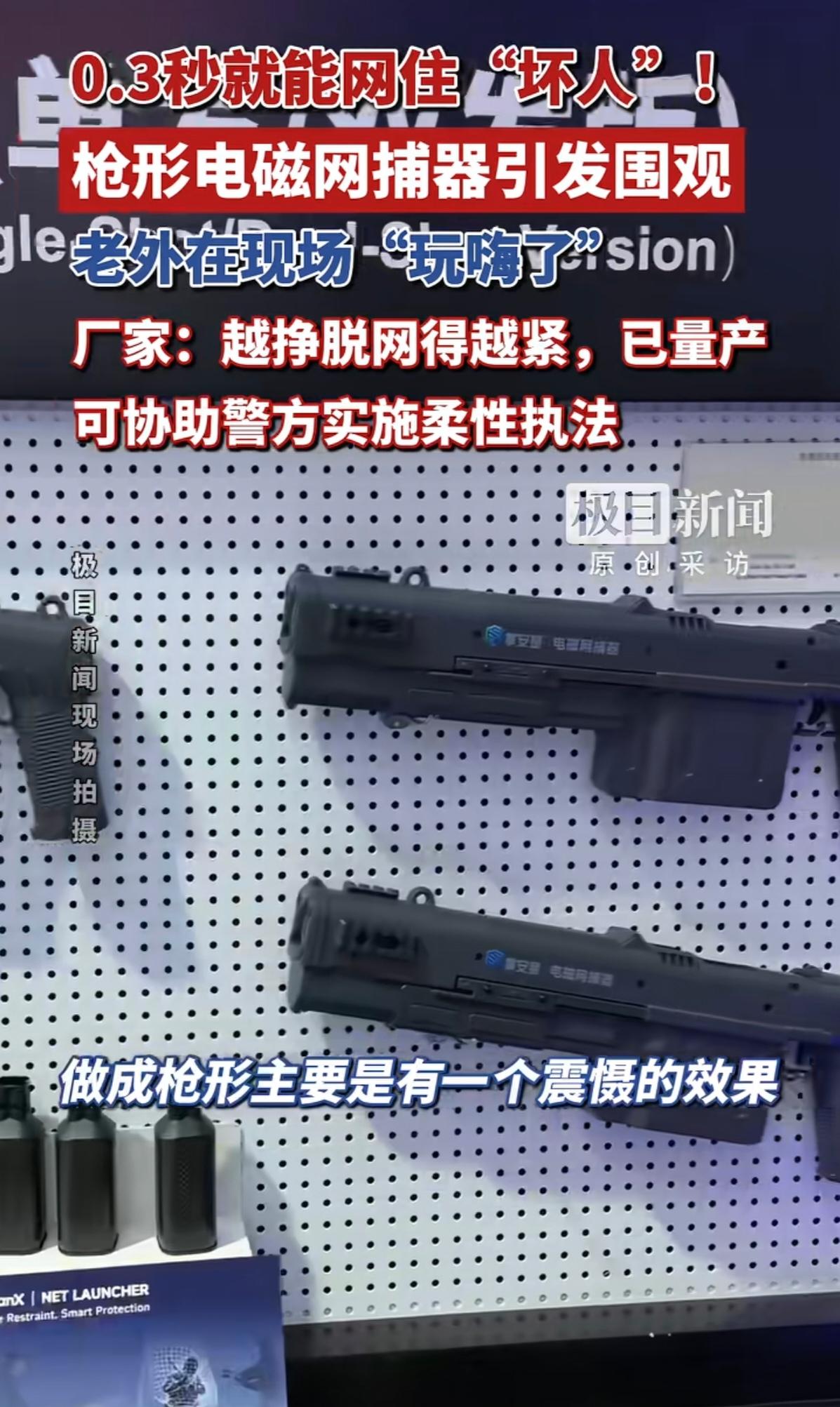 看到2026世界机器人大会上的一个视频。一个展台前围了不少人，工作人员拿着把像枪