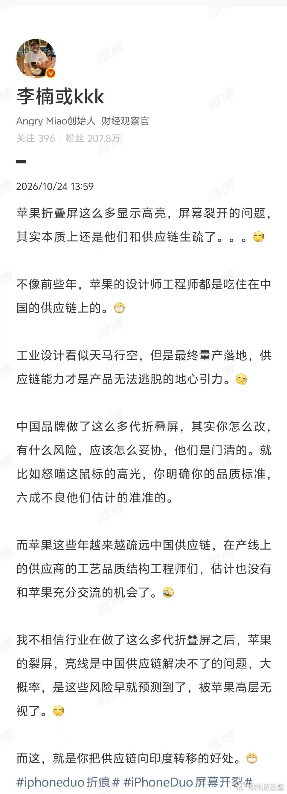 李楠谈苹果iPhoneDuo折叠屏这么多显示高亮，屏幕裂开的问题，其实本质上还是