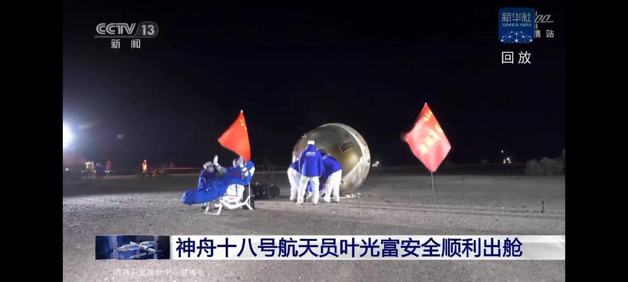 神舟十八航天员平安回家#热爱航天员# #今有神舟# #向航天员致敬！#