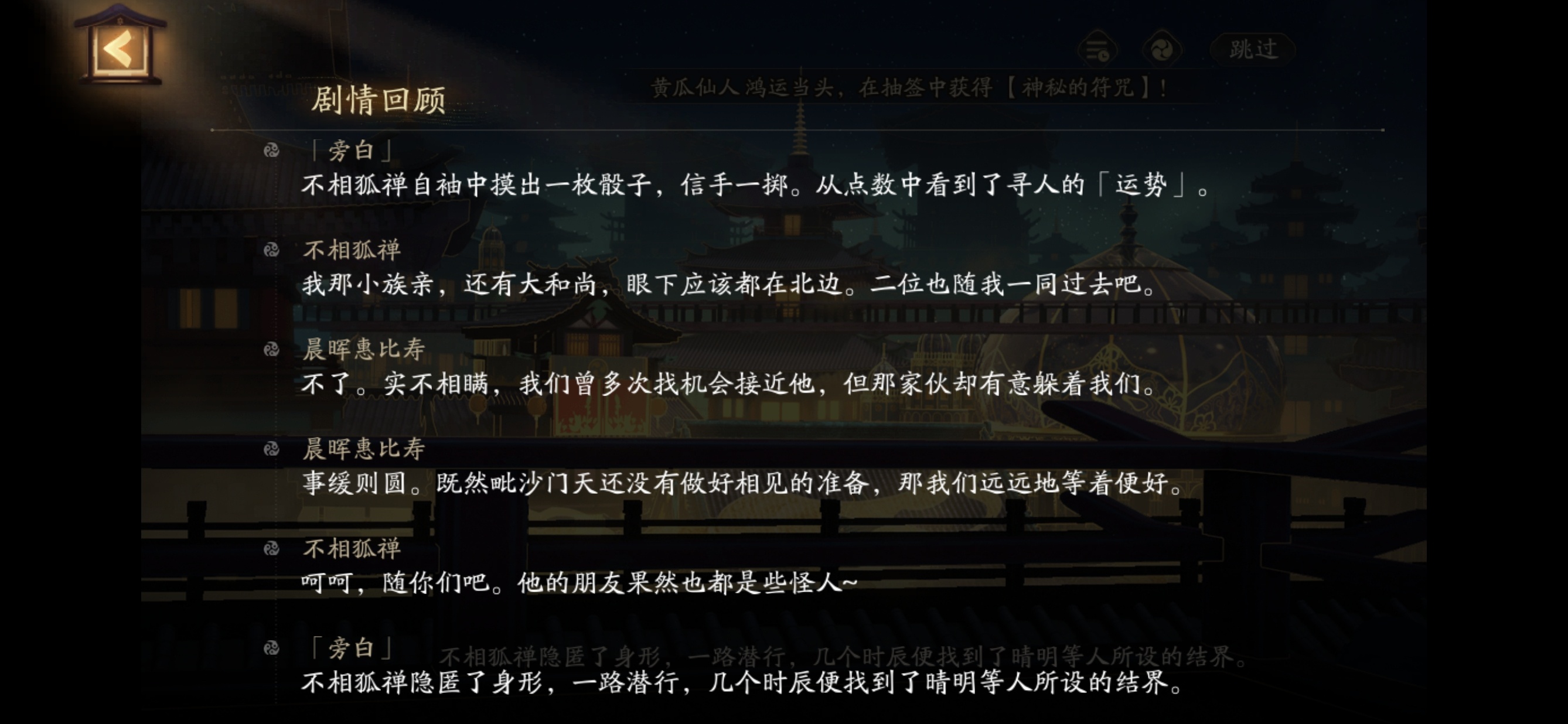 【新剧情切片17】“小族亲”和“大和尚”是吗……把晴明说的好萌……我们阿爸——还