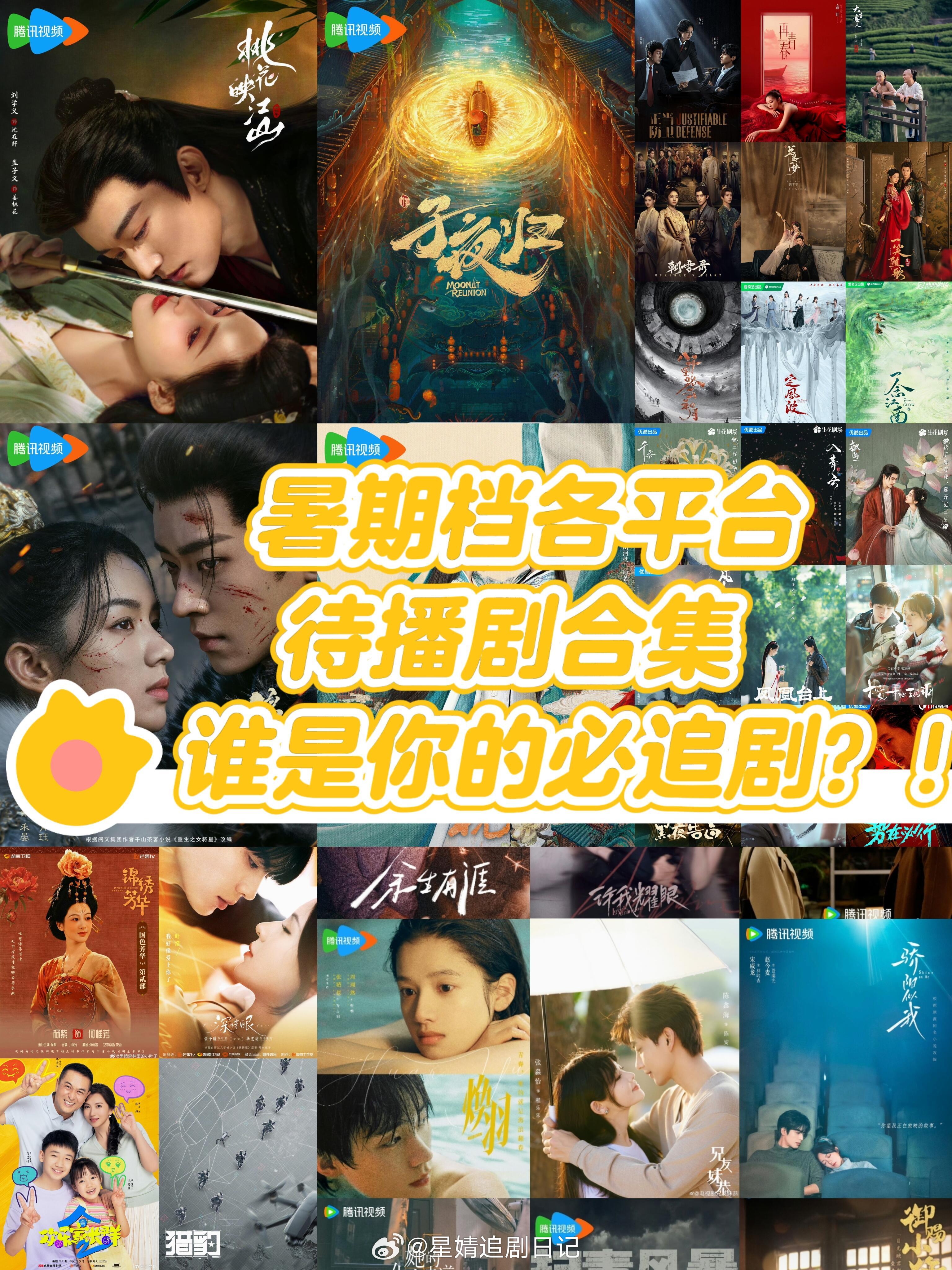 🔥神仙打架暑期档待播剧！谁是你的必追款 📺暑假宅家指南来啦！2025年国产剧