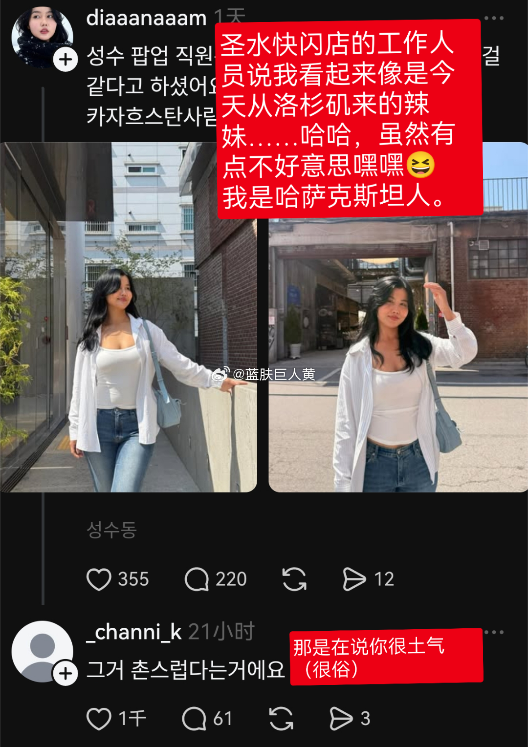 哈萨克斯坦女孩惨遭韩国人嫌弃“土气” 