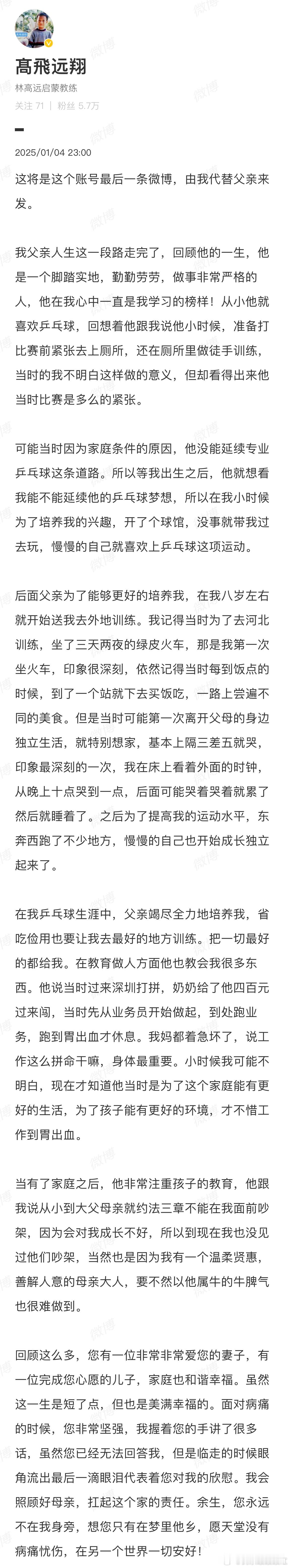 林高远父亲去世  RIP“爸爸的花儿落了，我已不再是小孩子。”林爸爸一路走好 林