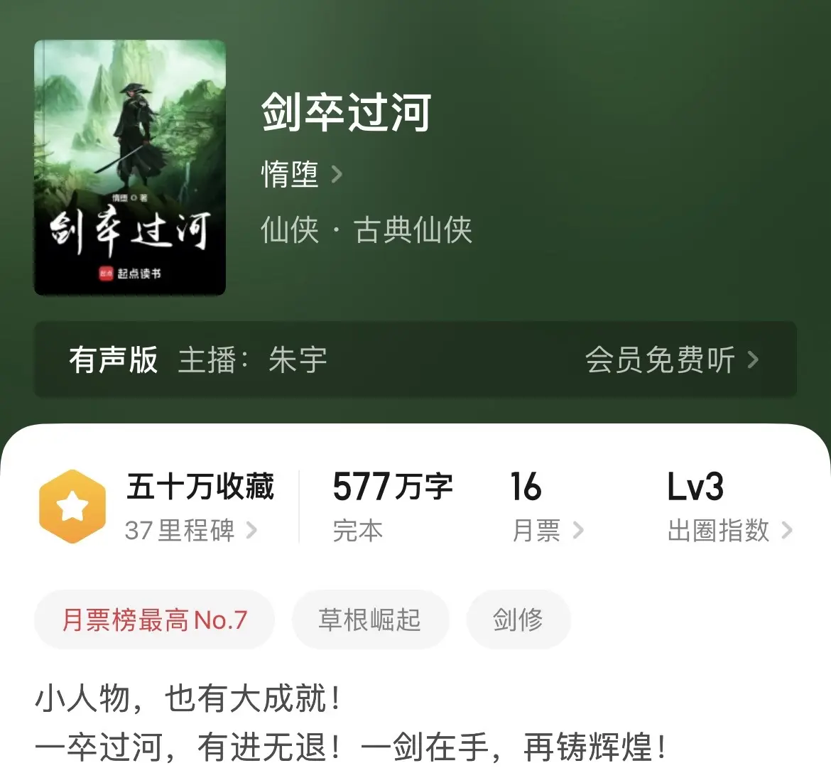 《热血》少年可曾听闻热血网文？此心如骄阳般滚烫，非口号文不能比也。你的...