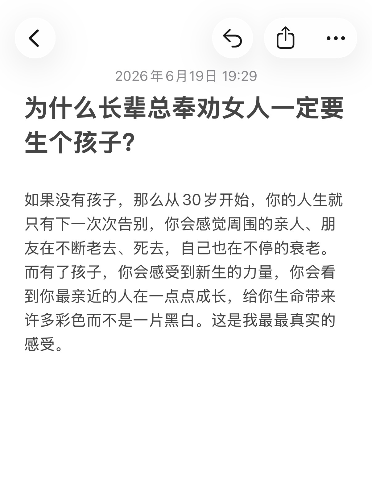 为什么长辈总奉劝女人一定要生个孩子？ 