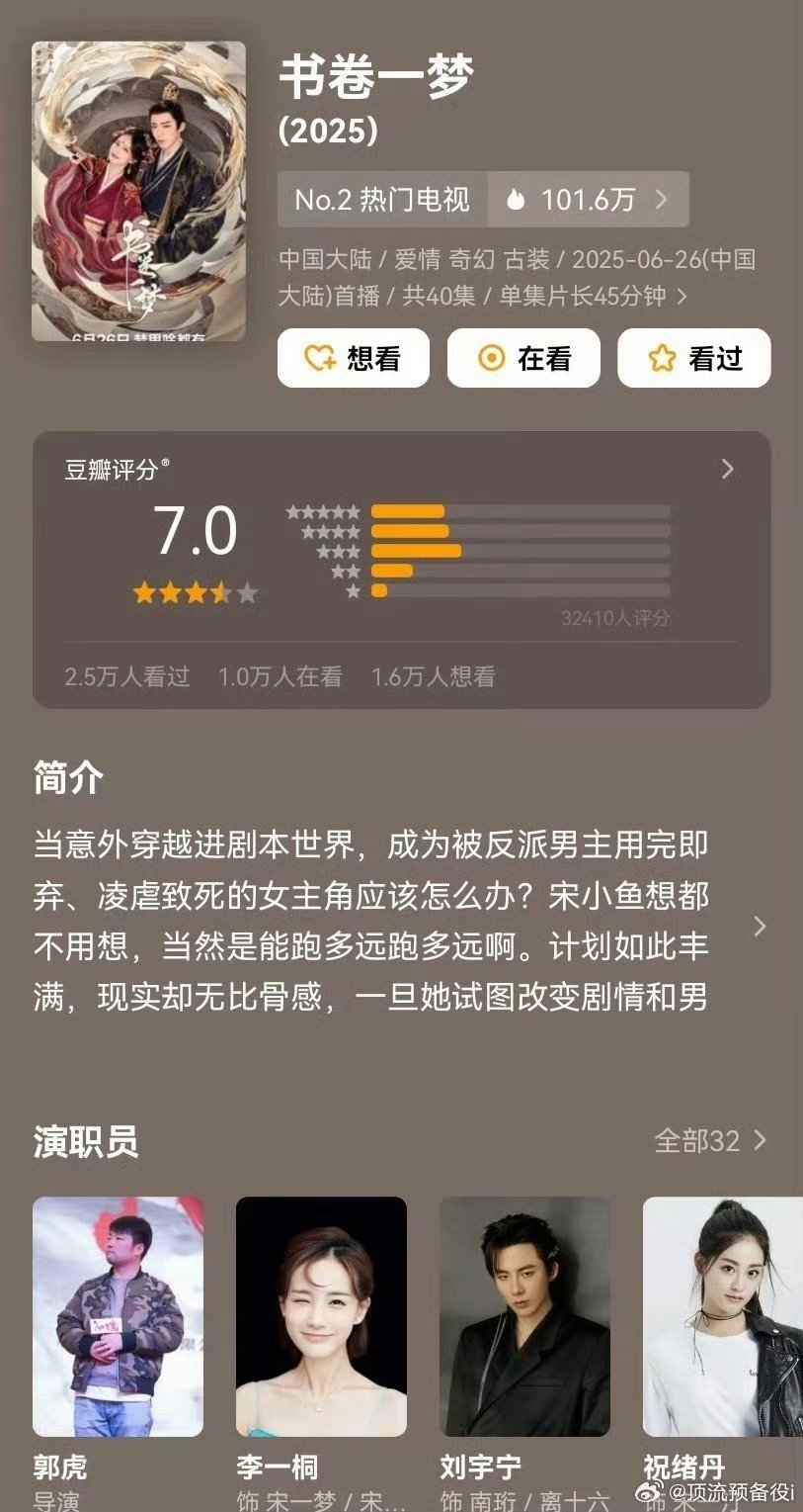 书卷一梦豆瓣开分啦～7.0感觉有点低了呀 ​​​