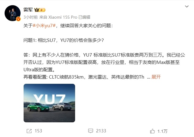 雷军再透露小米YU7价格 雷总的表述已经很清楚了，小米 YU7 的价格大概率不会