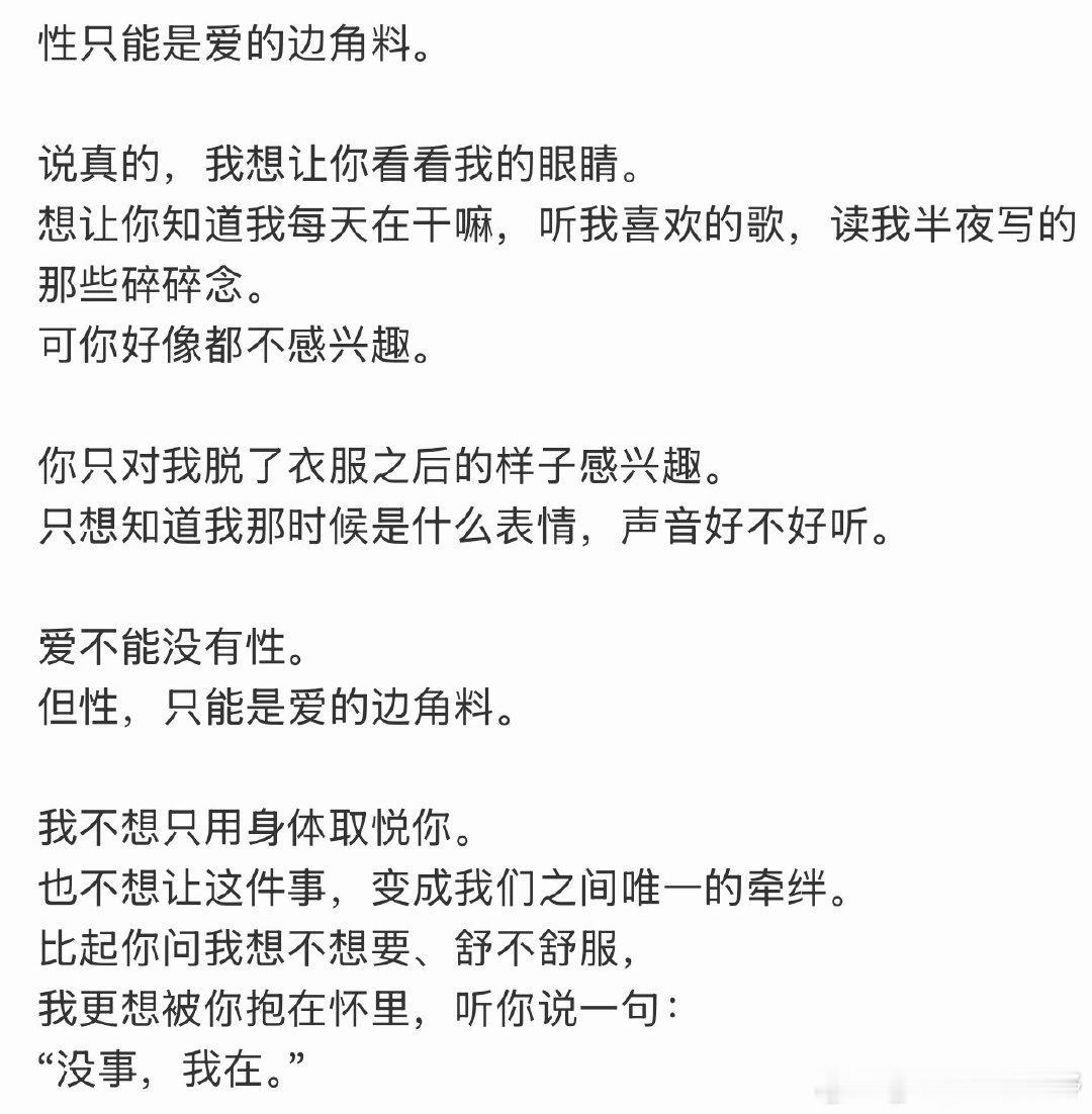 性爱是两个人最大程度的融合。 ​​​