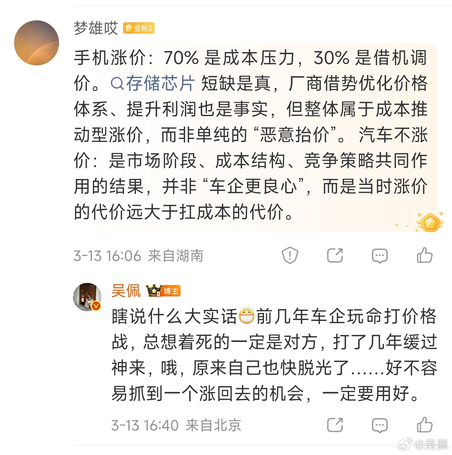 这位网友说得对，降价容易涨价难，往后每一次供应商波动，都可能涨一点。国产手机涨价
