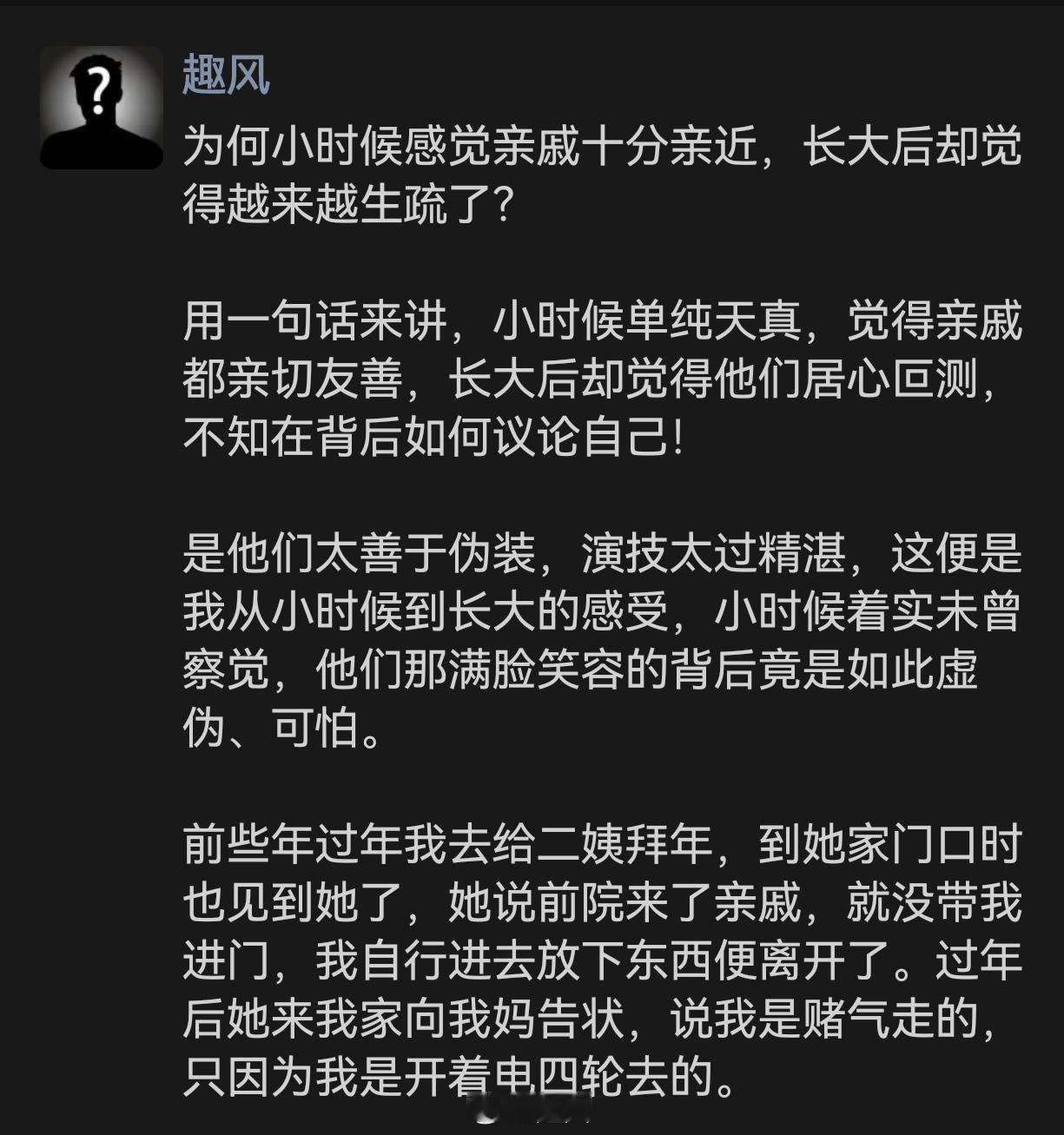 为何小时候感觉亲戚十分亲近，长大后却觉得越来越生疏了？ 