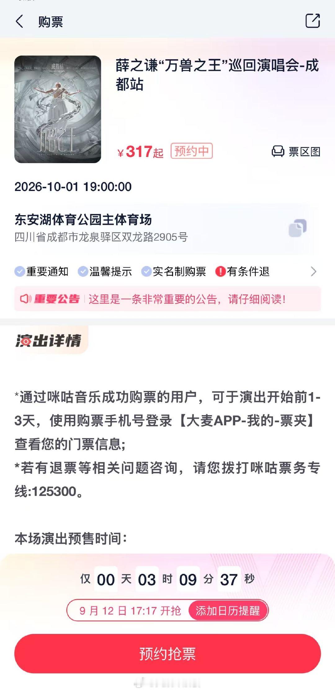 薛之谦成都演唱会前三场今日二开薛之谦万兽之王巡演成都站10.1/10.2/10.