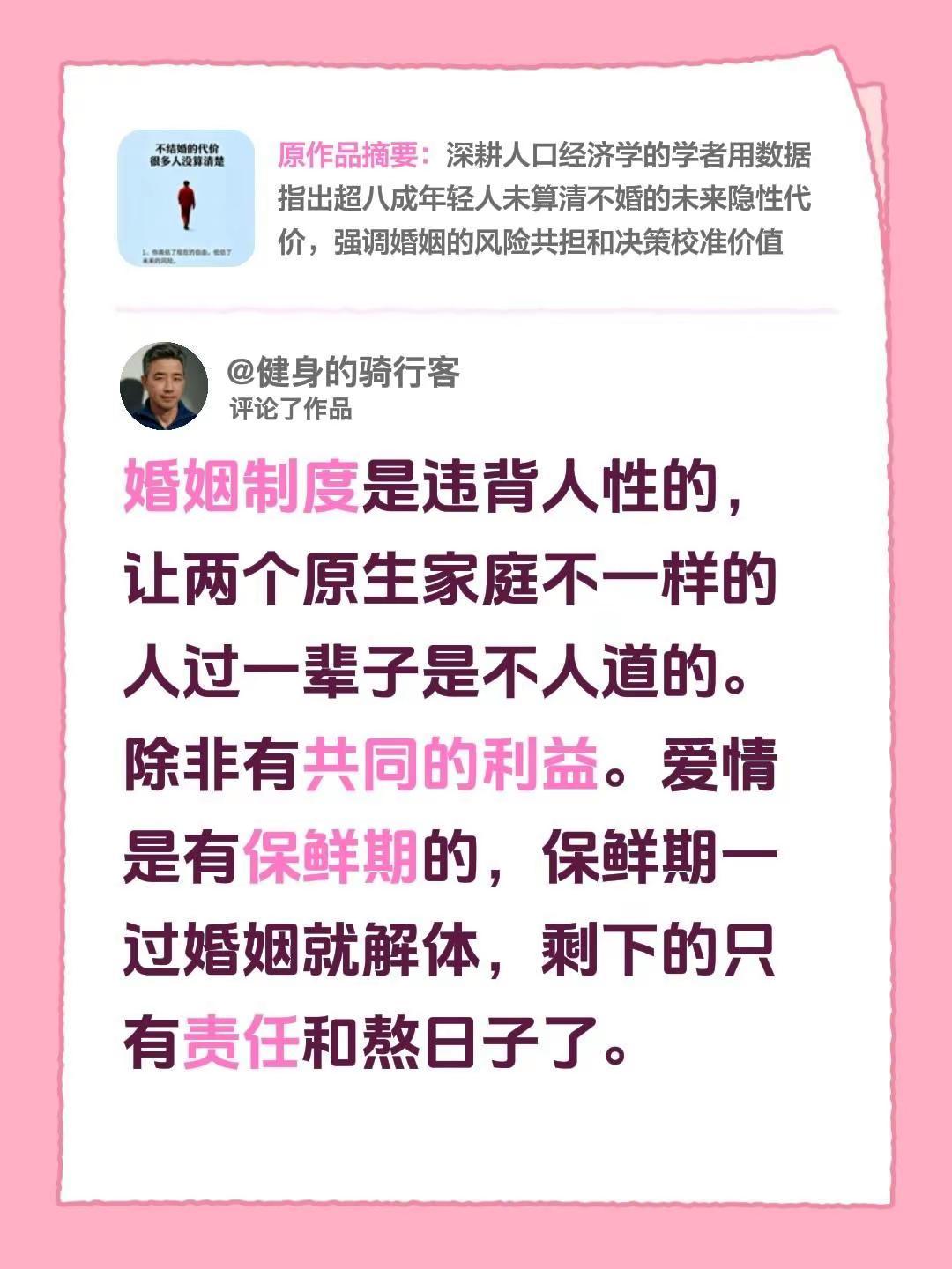 我评论了@知途清醒 的作品：婚姻制度是违背人性的，让两个原生家庭不一样的人过一辈