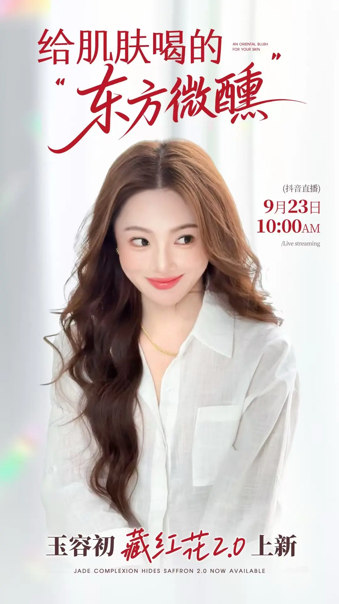 玉容初新品首发！玉容初藏红花精华油2.0首发独家在我这里！只有我有！全...