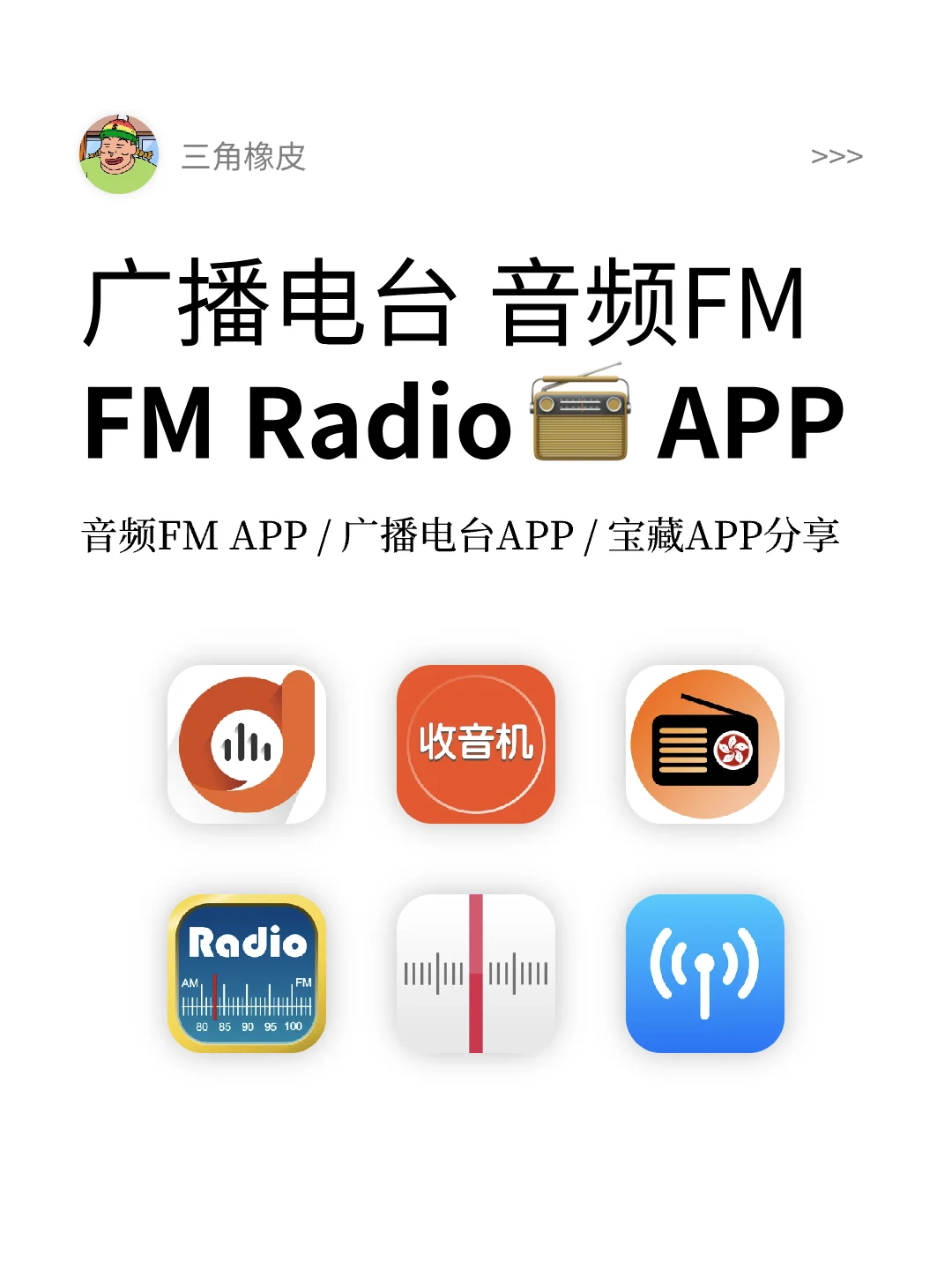 广播电台📻收音机音乐调频FM Radio APP