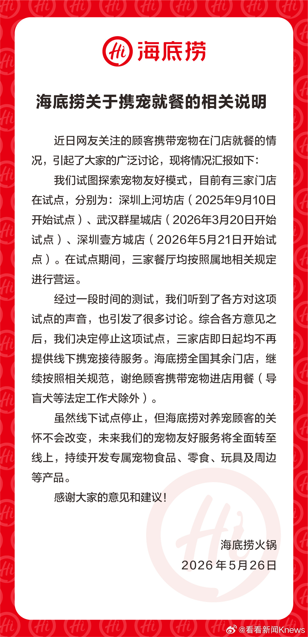 【#海底捞暂停宠物友好门店试点#】5月26日，发布海底捞关于携宠就餐的相关说明 