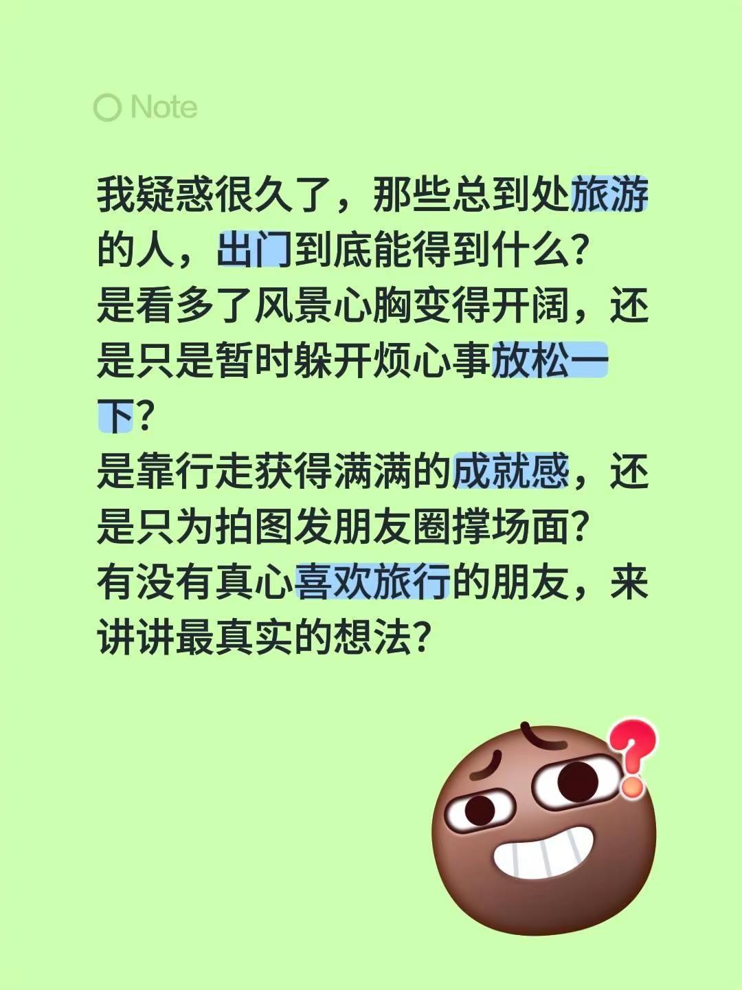 我疑惑很久了，那些总到处旅游的人，出门到底能得到什么？是看多了风景心胸变得开阔，