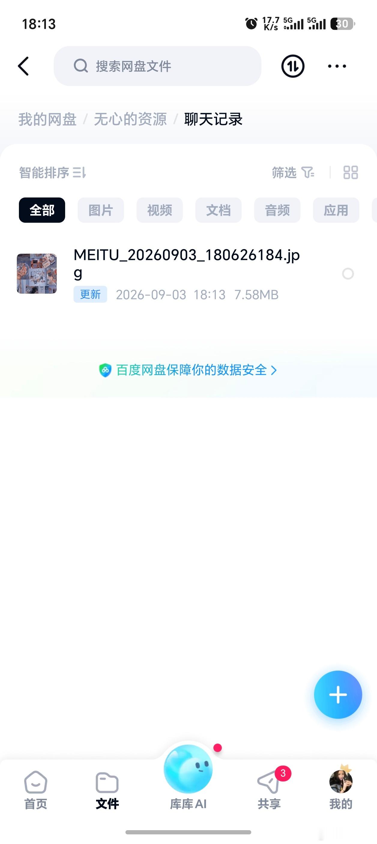 聊天记录一则投稿发累了，换个口味小食ps：认识比较久的一个同城（互相知道长相但没
