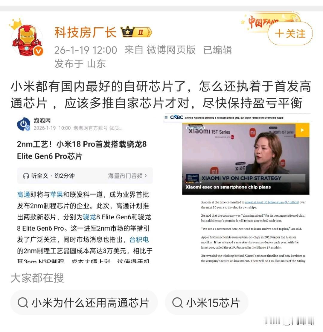 有时候我确实挺好奇的！

小米明明拥有了中国最先进制程的3纳米芯片，却不用在自家