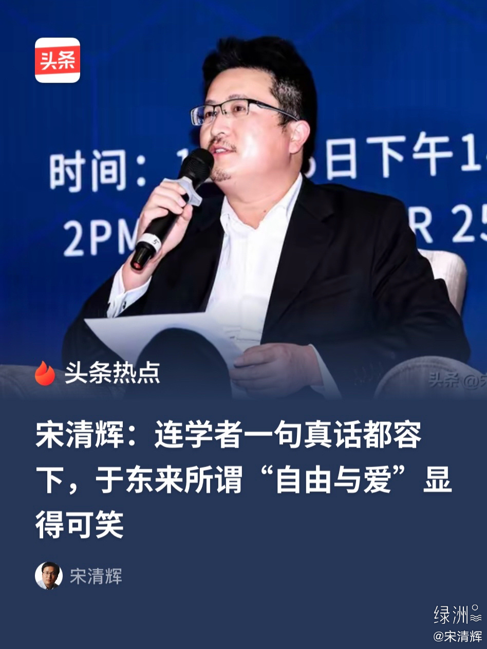 经济学家宋清辉回应  于东来或许能够赢下4月2日的判决，但他输掉的可能是整个时代