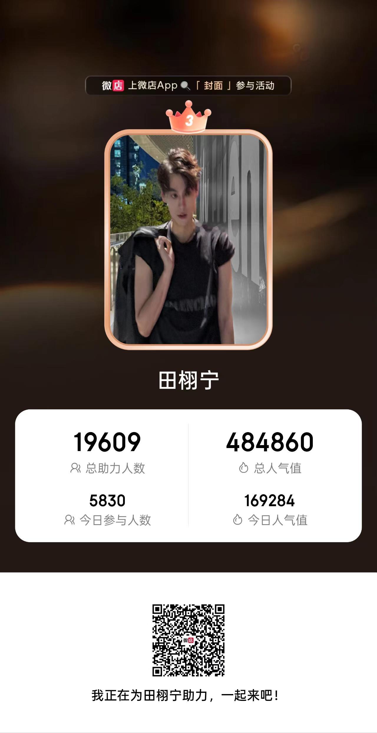 田栩宁  💛2026最期待男星杂志封面🔥 ⏰活动时间：5月30日—6月27日