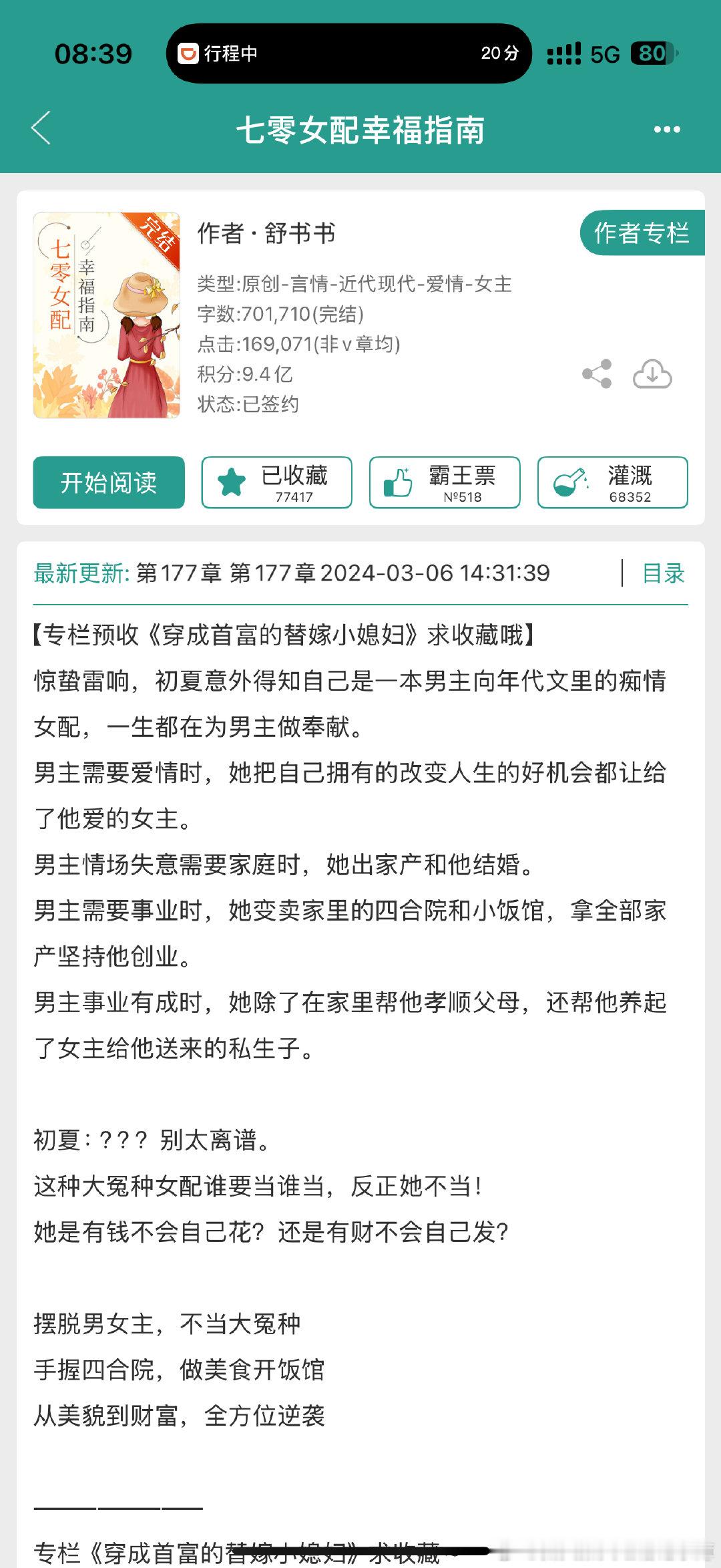 推文《七零女配幸福指南》作者：舒书书，bg年代文，最近很喜欢这个题材。这篇很好看