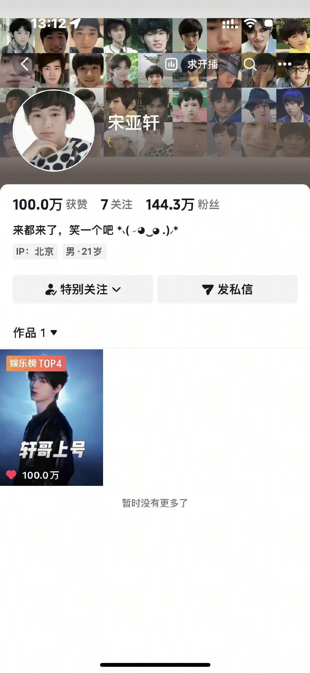 宋亚轩第一个视频13小时点赞破百万宋亚轩抖音点赞破百万 宋亚轩抖音点赞破百万啦 