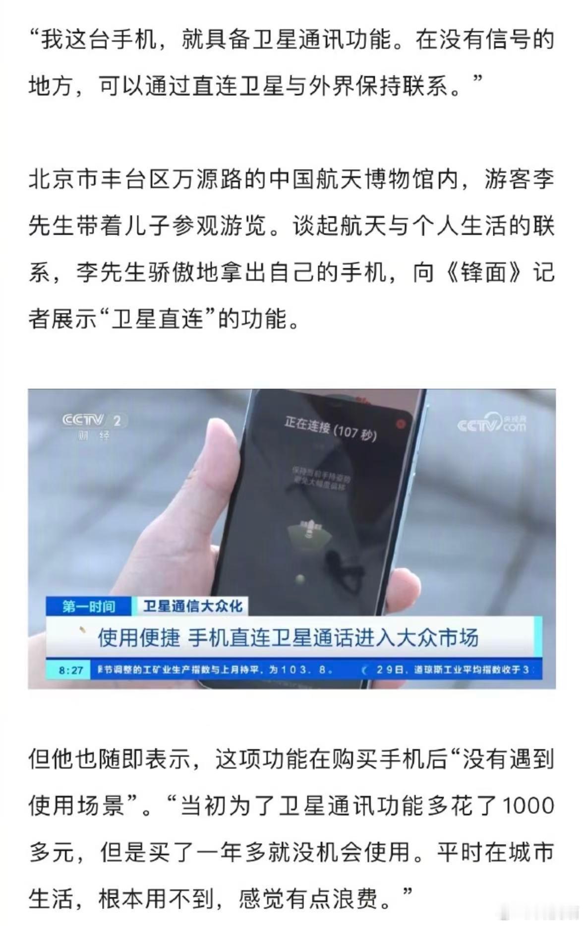 多花1000买的卫星手机一年没用过一次手机直连卫星，一方面是应用场景不多，另一方