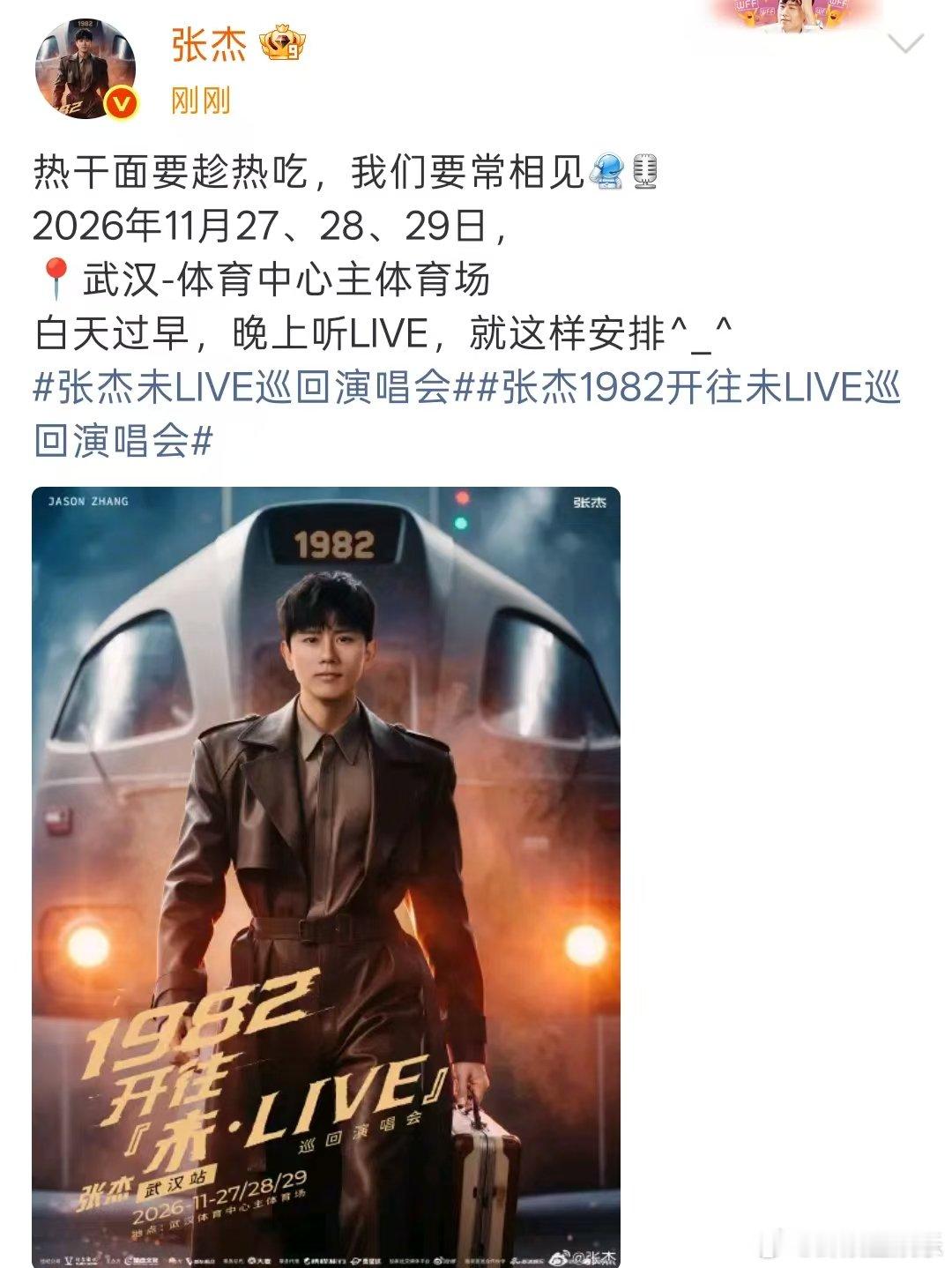 张杰演唱会武汉站官宣张杰武汉站演唱会官宣 张杰演唱会武汉站正式官宣！张杰演唱会官