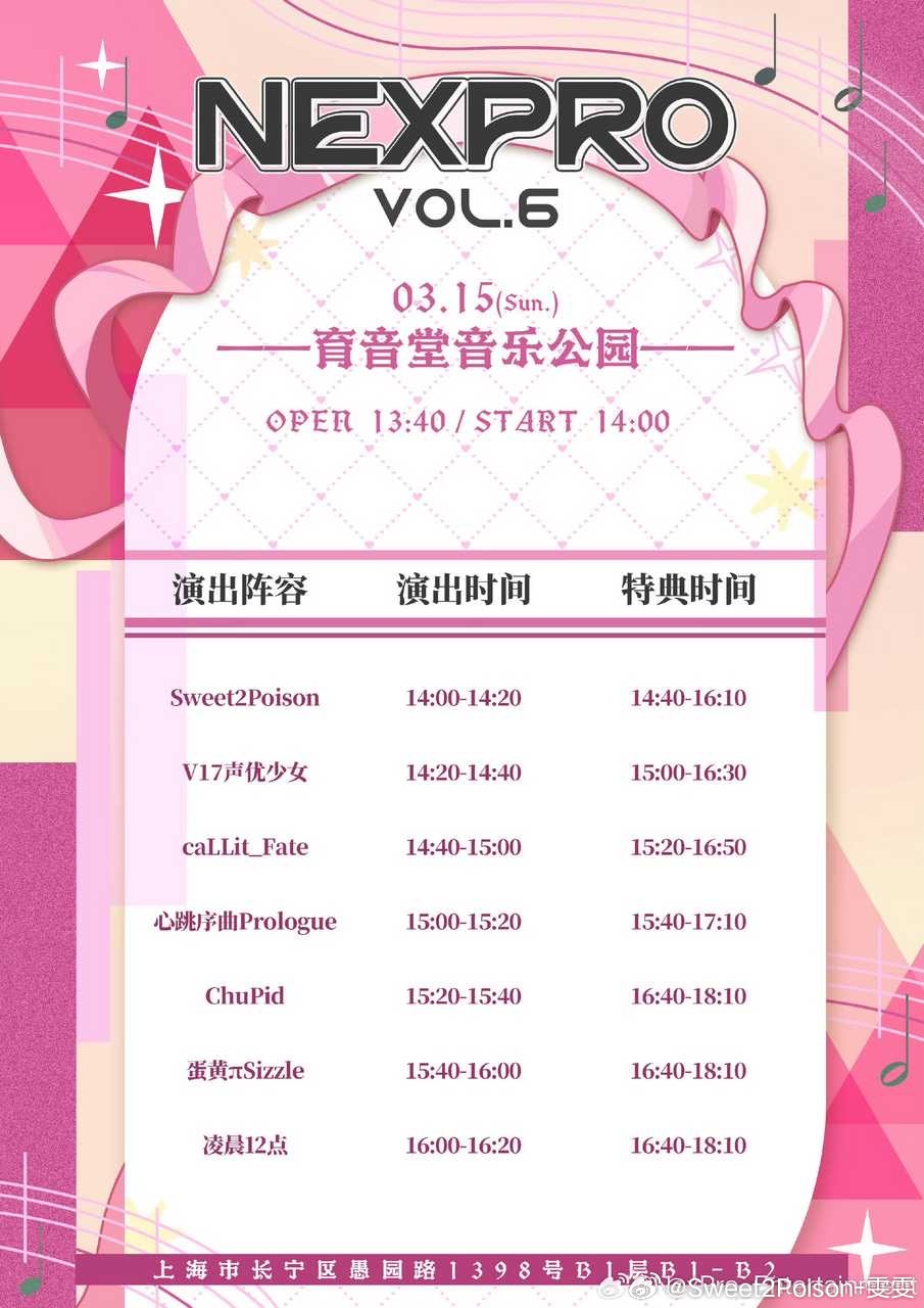 雯雯k0的行程和衣装以后就发在这里啦！3.15 育音堂14:00-14:20 