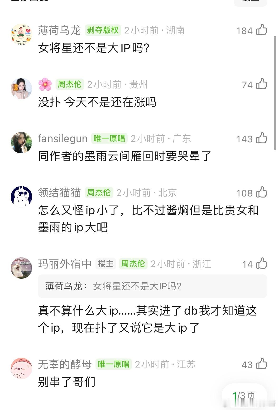 网友说《锦月如歌》扑了，是不是因为原著ip不够大？其实《女将星》就是限定圈层自嗨