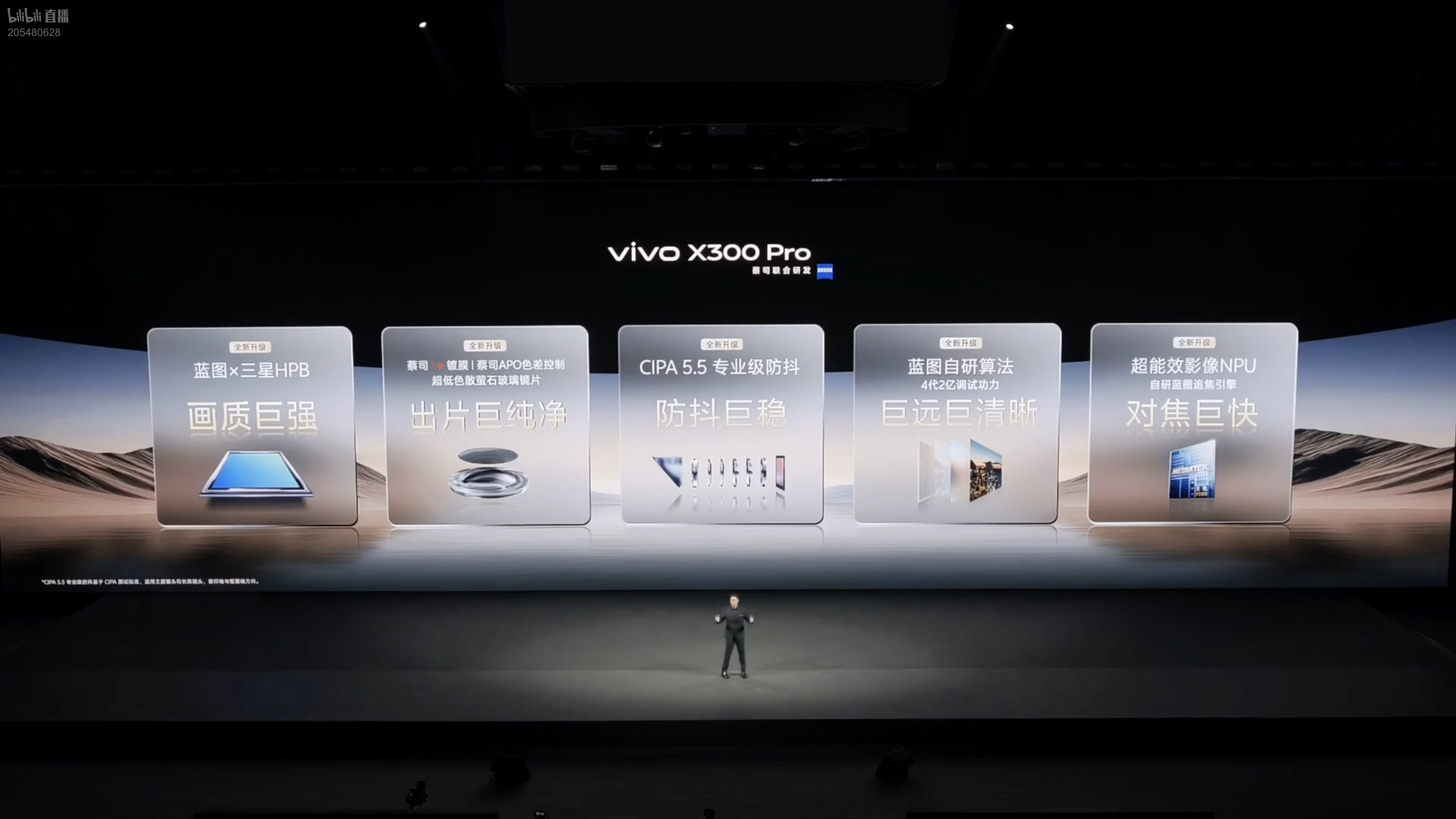 vivoX300系列发布会  vivo X300 Pro 相机五大升级：画质巨强