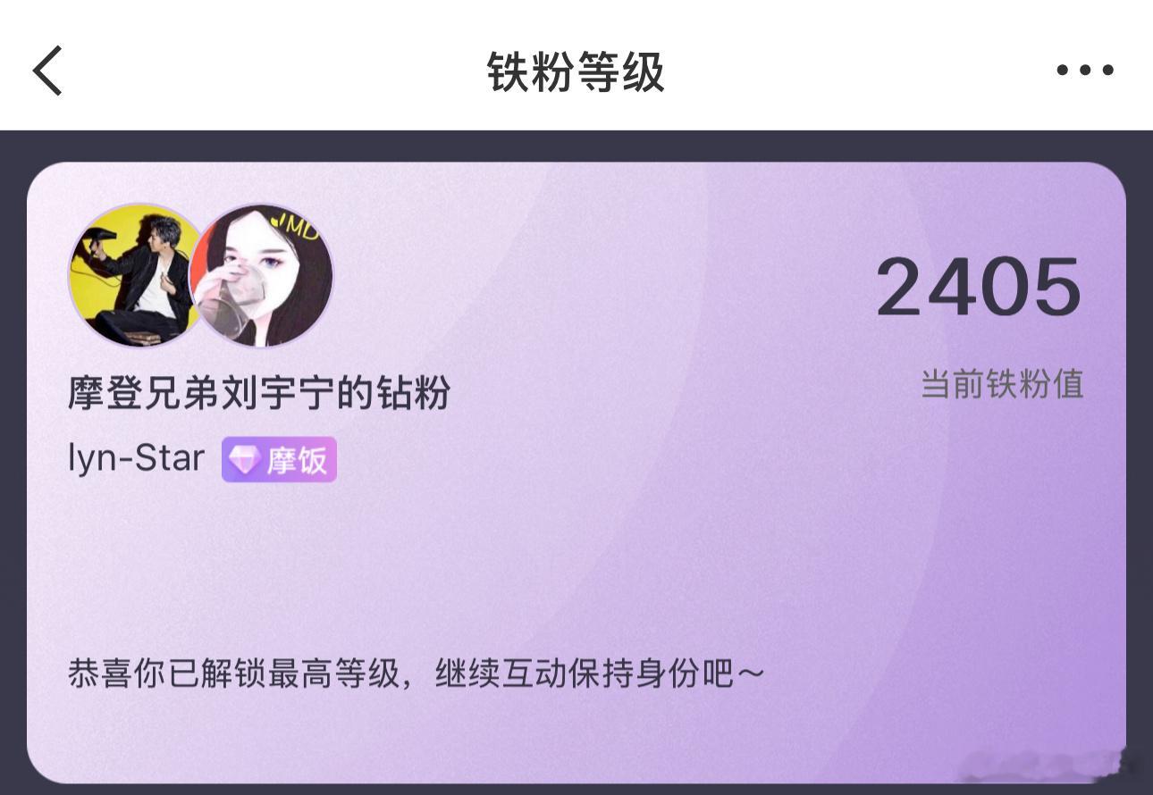 你说的刘宇宁粉丝等级是这个吗？是这个等级吗我猜你想看你你你你？那我有话说请看vc