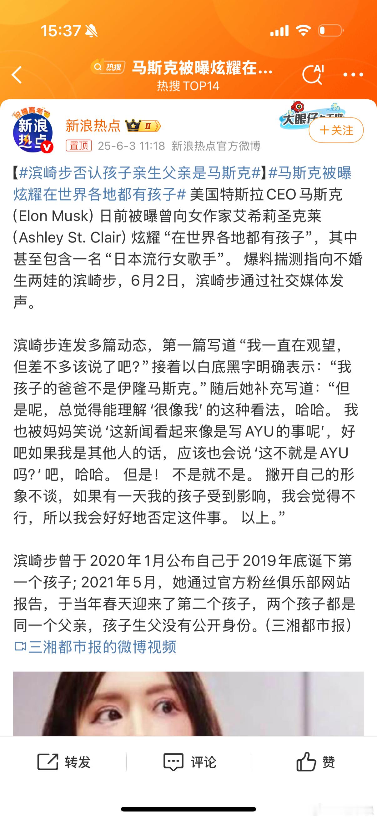 马斯克被曝炫耀在世界各地都有孩子 全世界各地都有孩子？？离了个大谱[吃惊][傻眼
