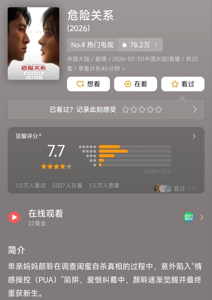 危险关系豆瓣开分危险关系豆瓣开分7.7 危险关系豆瓣开分7.7 