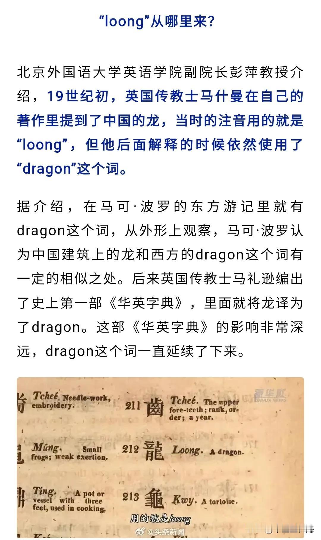关于中国龙由dragon 变为loong的翻译，将会打开中国文化新时代外溢发展的