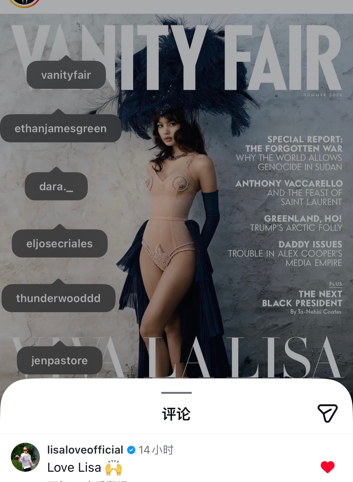 Lisa Love（Vogue Magazine创意顾问）评论LISA名利场单人