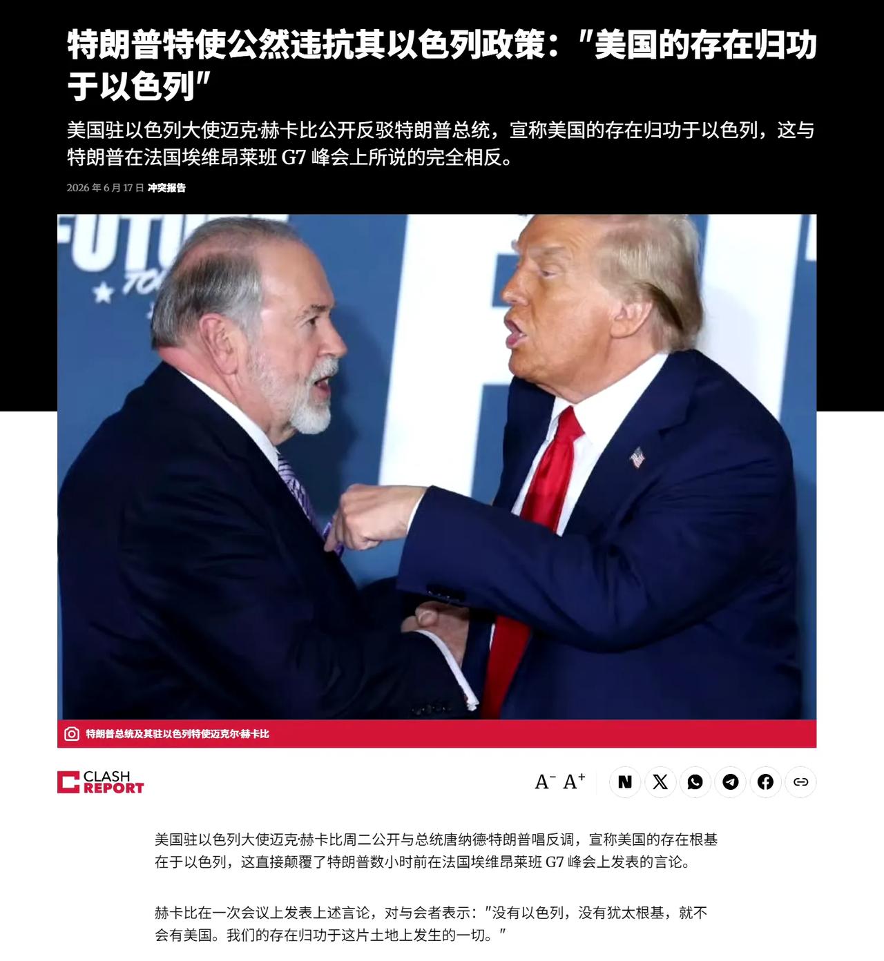 美国驻以色列大使迈克·赫卡比公开和懂王唱反调了。
懂王一直在公开场合表示“如果没