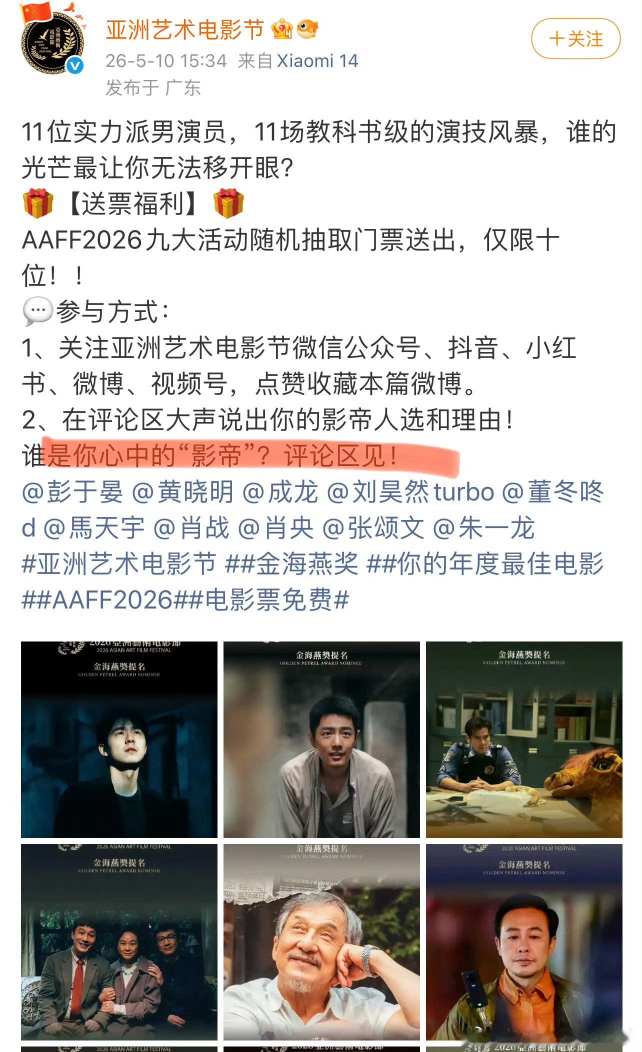官方先声明就叫影帝了有些人不会再出来乱哔哔了吧 
