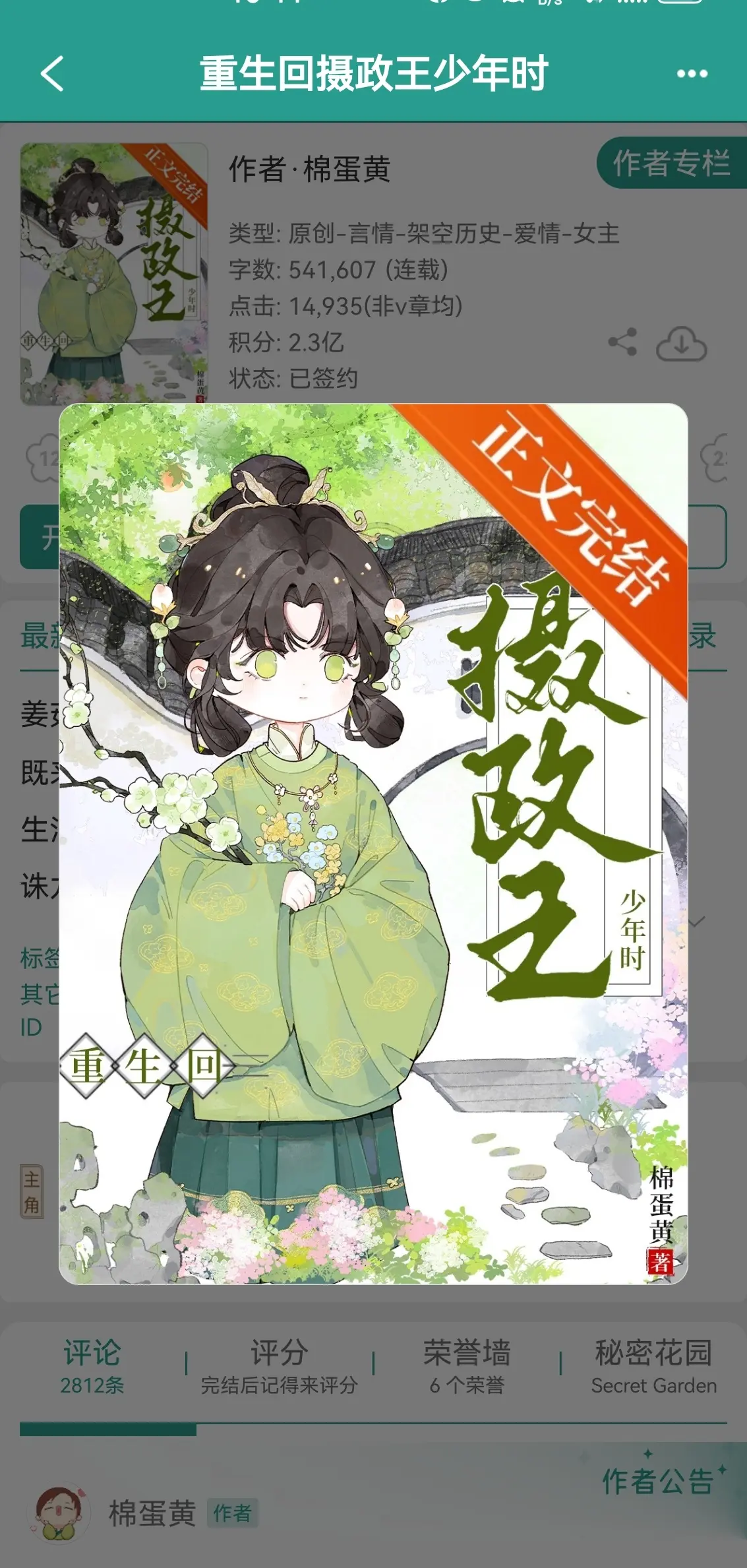 重生回摄政王少年时。架空 双c