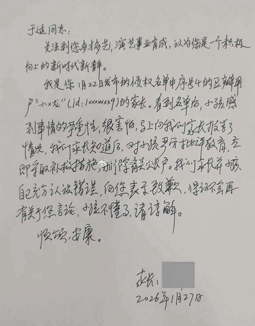 于适嘿粉家长手写道歉信了，年龄小也要为自己的行为负责 