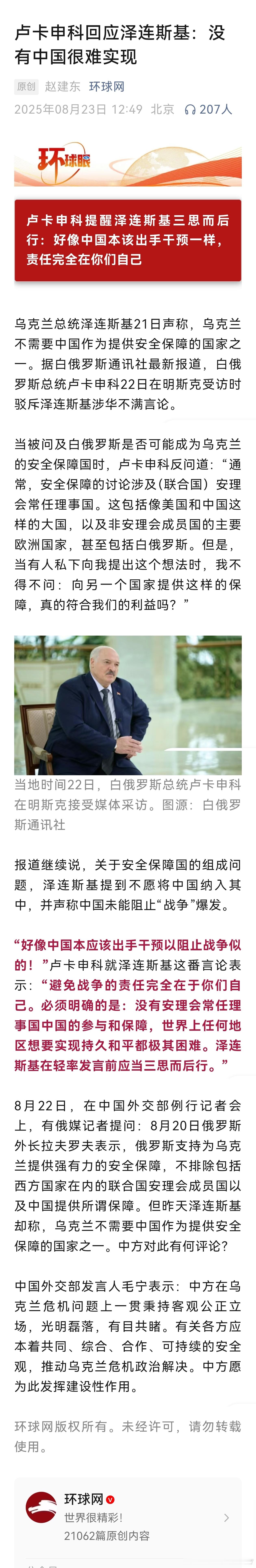 小泽这脑子这发言是傻了？卢卡申科回应泽连斯基：没有中国很难实现“好像中国本应该出